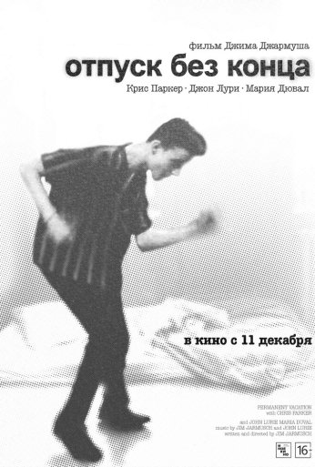 Отпуск без конца (1980)